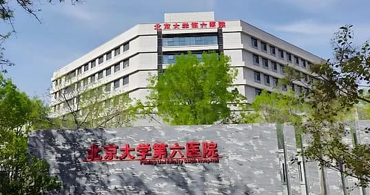 Peking University People's Hospital