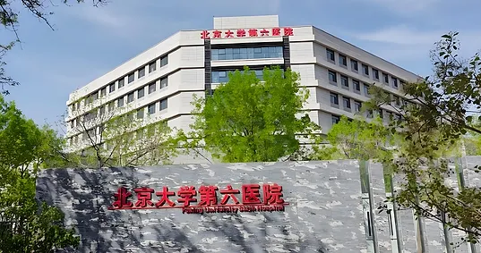 Peking University People's Hospital